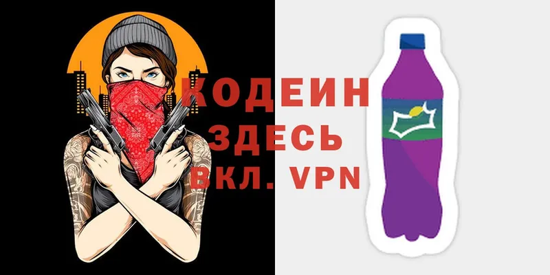 Codein Purple Drank  продажа наркотиков  МЕГА маркетплейс  Алатырь 